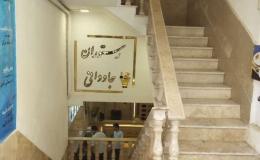 شش تخته واحد اقامتی جاودان شش تخته واحد اقامتی جاودان