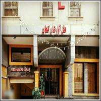 هتل آپارتمان کنعان مشهد هتل آپارتمان کنعان مشهد