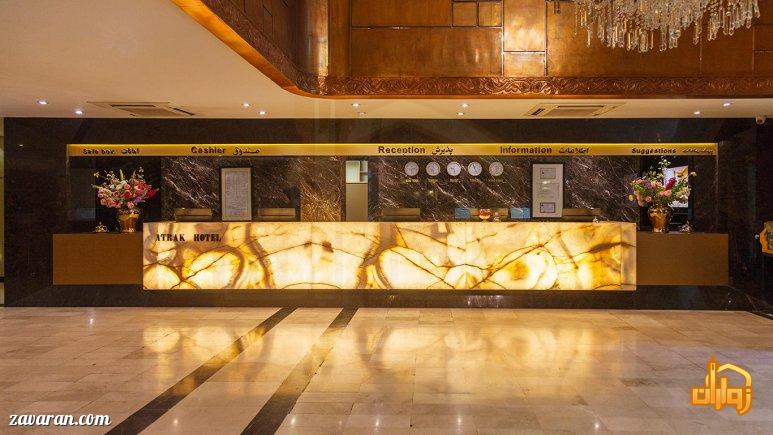 پذیرش هتل اترک مشهد