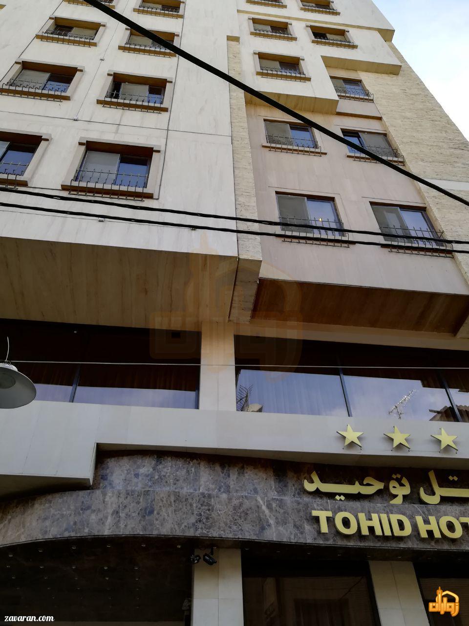 ساختمان هتل توحید نوین مشهد