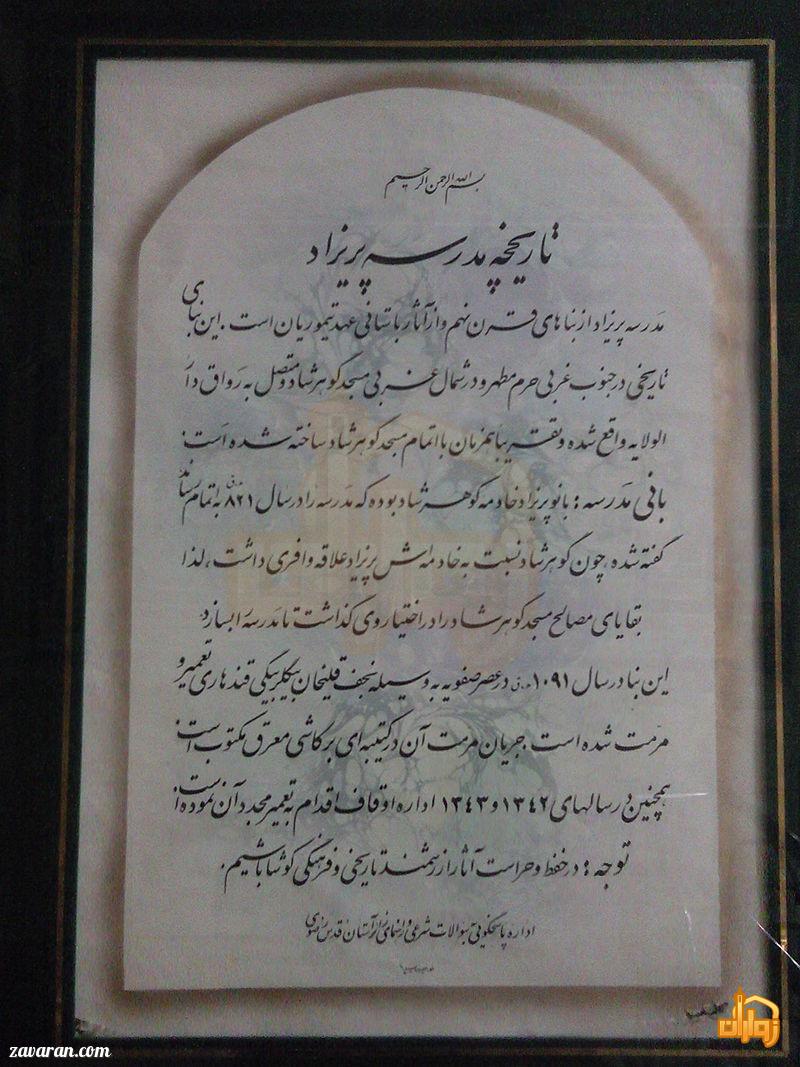 مدرسه پریزاد مشهد