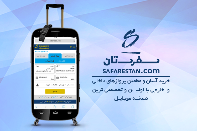 رپورتاژ : بهترین راه خرید بلیط هواپیمای ارزان و ایمن چیست؟ رپورتاژ : بهترین راه خرید بلیط هواپیمای ارزان و ایمن چیست؟