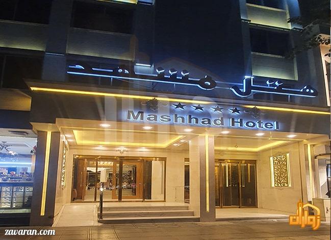 انتخاب هتل مناسب در مشهد برای تعطیلات تابستان