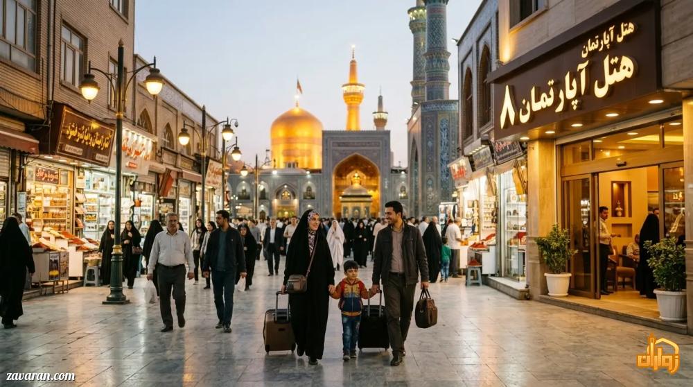۳ هتل‌آپارتمان اقتصادی در امام رضا ۸ مشهد؛ ۵ تا ۱۰ دقیقه تا حرم
