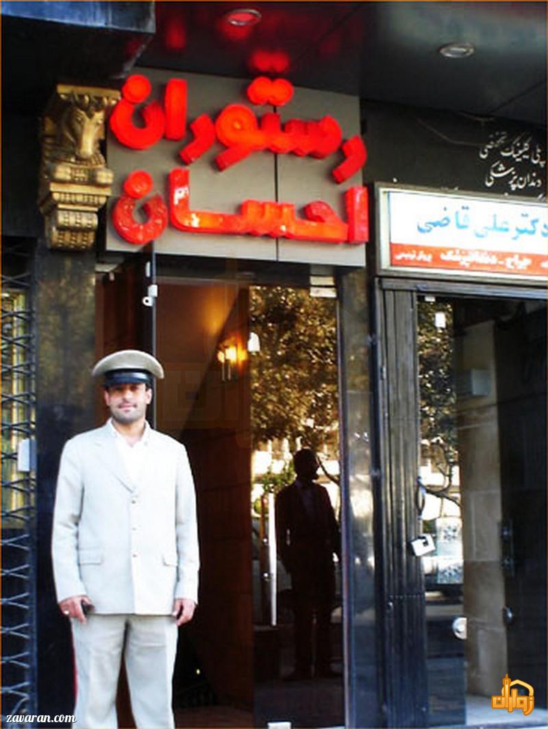 رستوران احسان مشهد