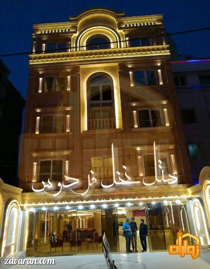 هتل دو ستاره نخل فردوس مشهد