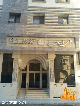 هتل آرسان مشهد