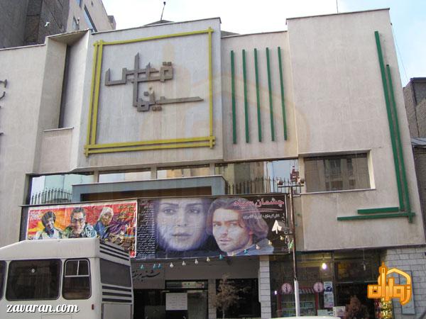 سینما قدس مشهد
