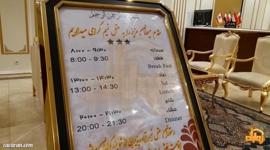 ساعات سرو غذا در هتل نسیم مشهد
