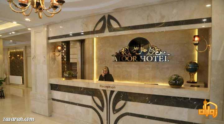 پذیرش هتل آتور مشهد
