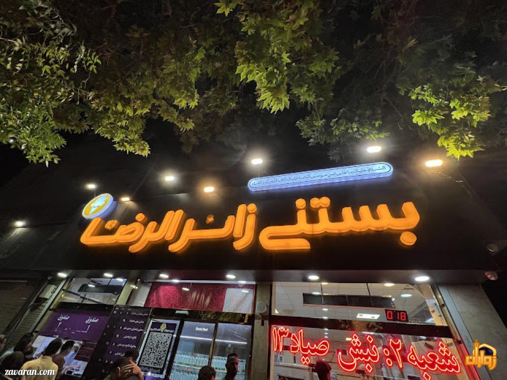  7بستنی فروشی برتر مشهد که نباید از دست بدهید!