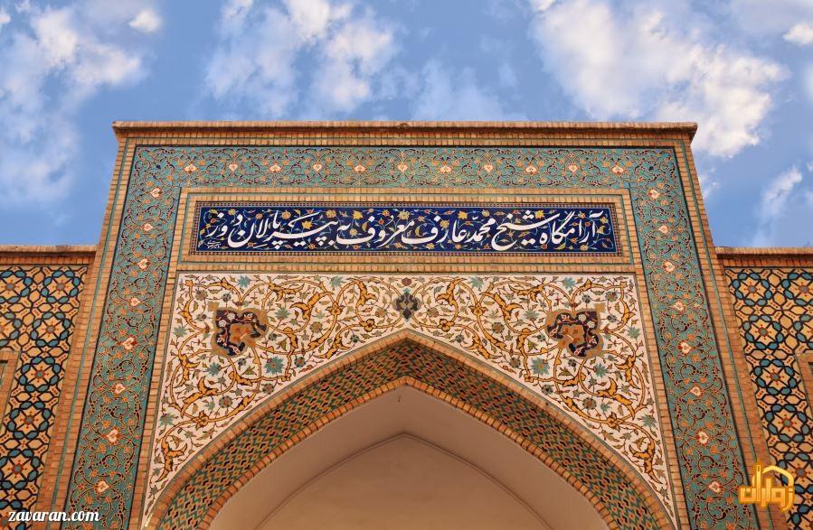 آرامگاه پیر پالان دوز در مشهد