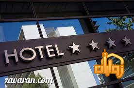 رزرو هتل های مشهد در آبان و آذر