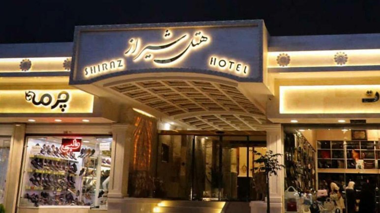 هتل سه ستاره شیراز
