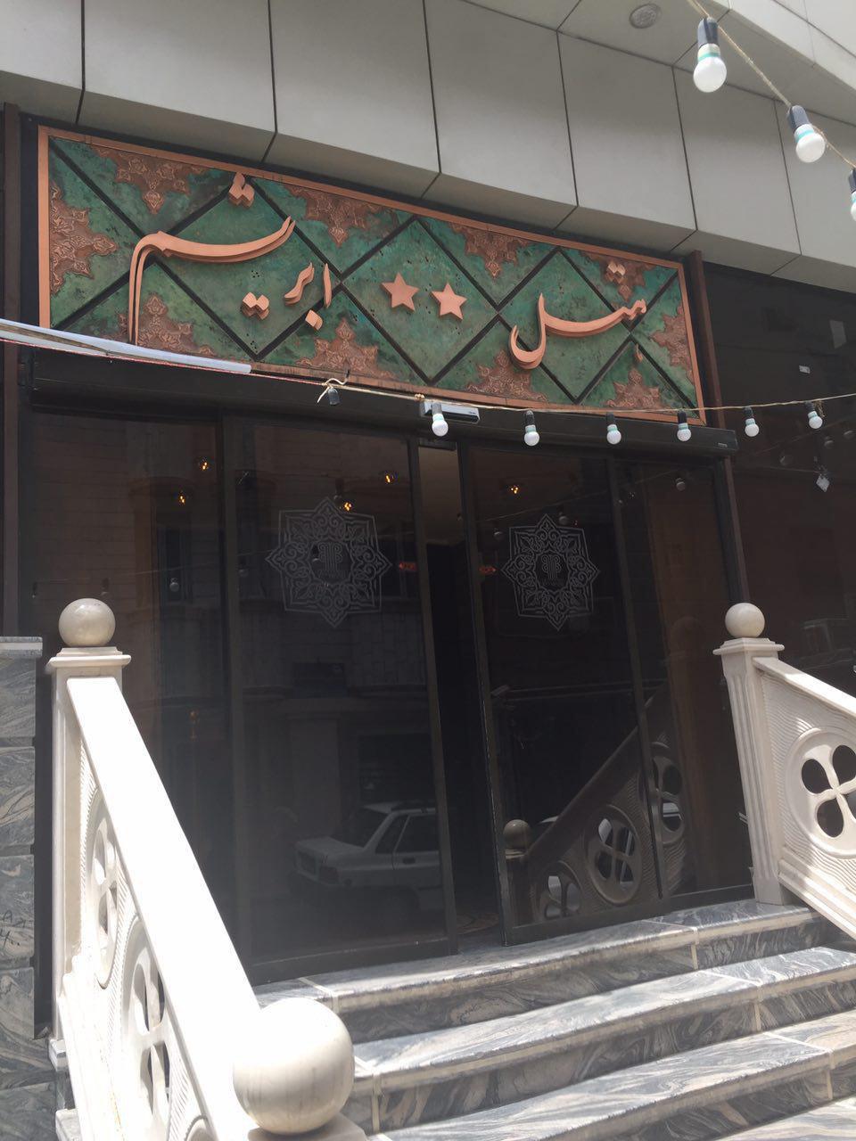 ورودی هتل ابریشم مشهد