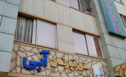 هتل آپارتمان آبی مشهد هتل آپارتمان آبی مشهد