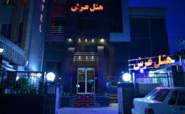 هتل سه ستاره عرش مشهد
