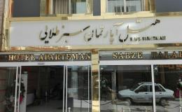 هتل آپارتمان سبز طلایی مشهد هتل آپارتمان سبز طلایی مشهد