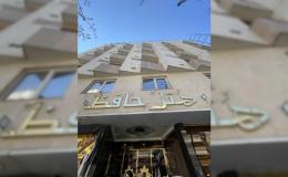 هتل یک ستاره حافظ مشهد