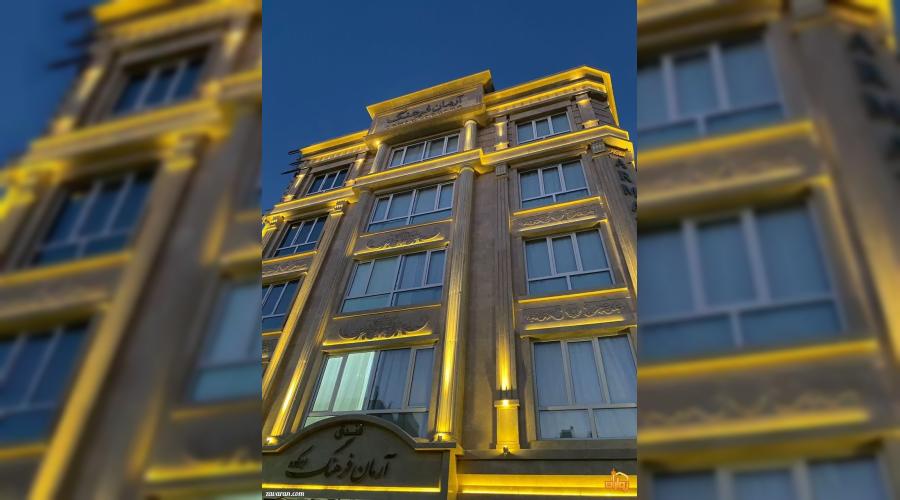 هتل آپارتمان آرمان فرهنگ هتل آپارتمان آرمان فرهنگ