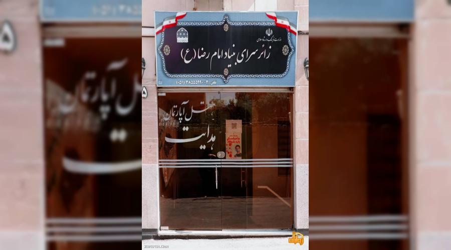 هتل آپارتمان هدایت