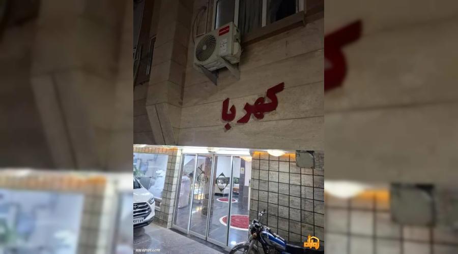 هتل آپارتمان کهربا