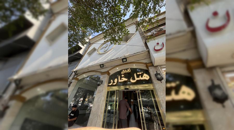 هتل دو ستاره خاور هتل دو ستاره خاور