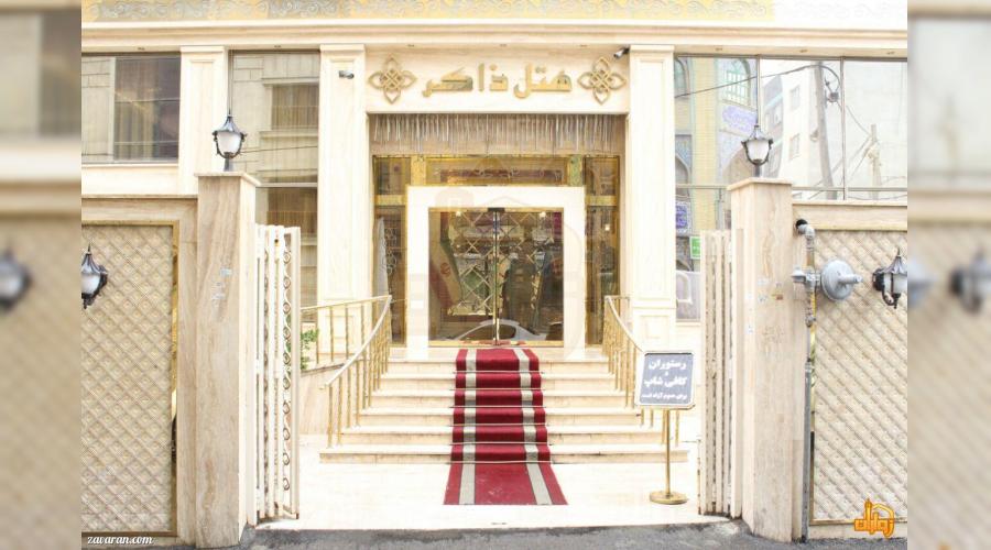 هتل دو ستاره ذاکر