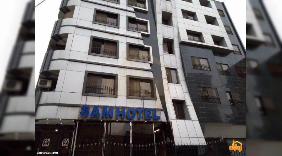 هتل آپارتمان سام هتل آپارتمان سام
