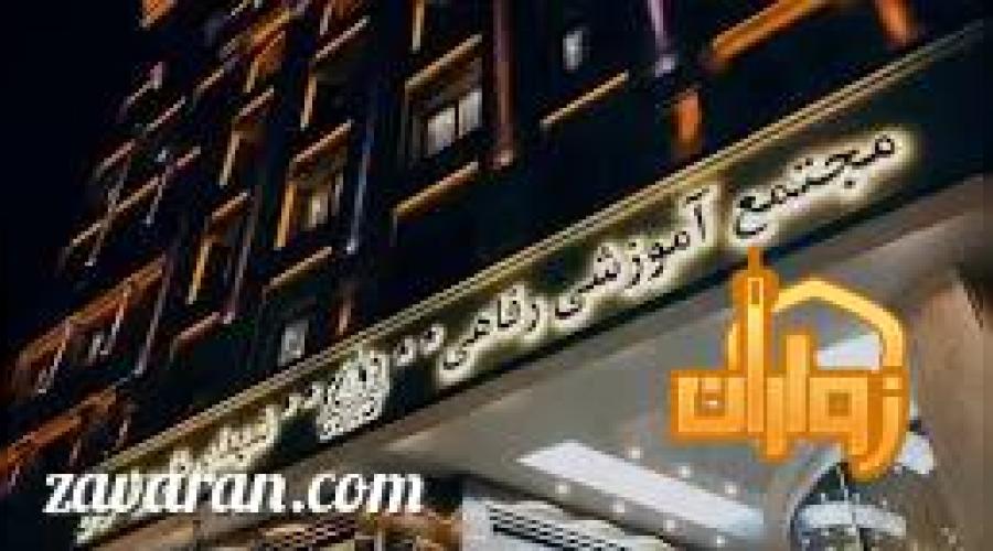 رزرو هتل و هتل آپارتمان ارزان مشهد فقط با پرداخت بیعانه
