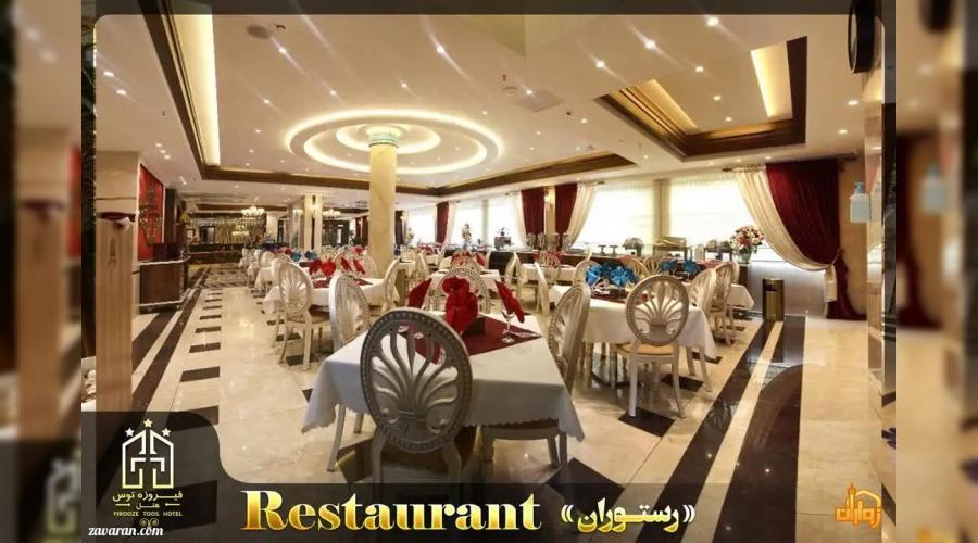 هتل سه ستاره فیروزه توس