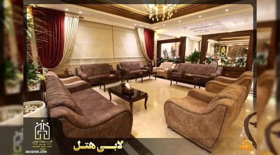 هتل سه ستاره فیروزه توس