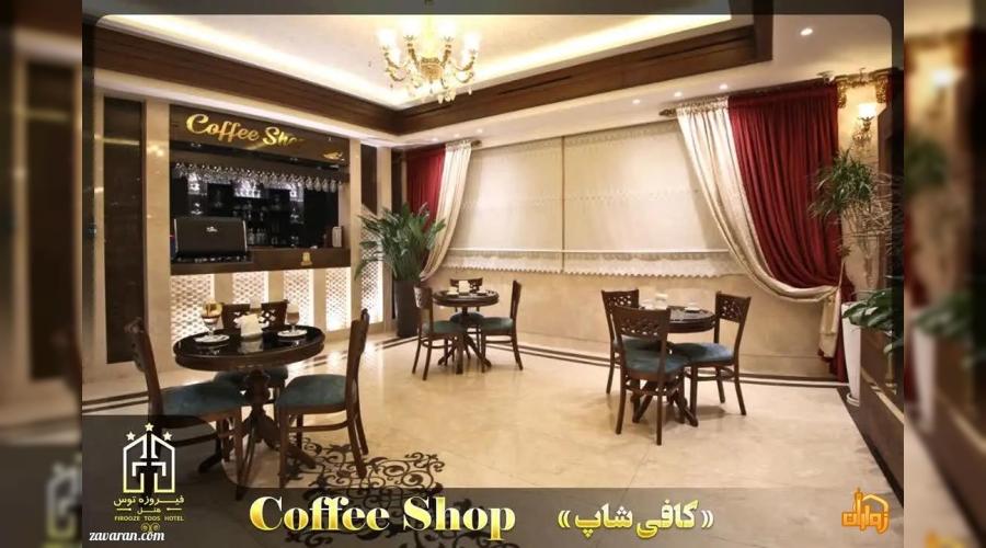 هتل سه ستاره فیروزه توس