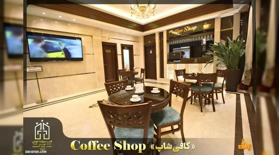 هتل سه ستاره فیروزه توس
