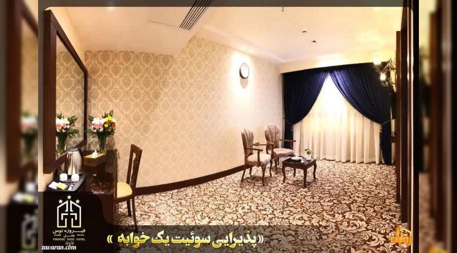 هتل سه ستاره فیروزه توس