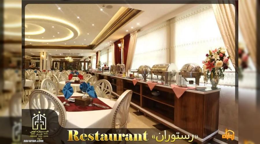هتل سه ستاره فیروزه توس