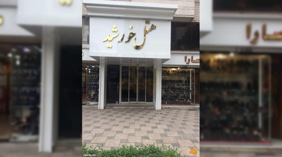 رزرو هتل و هتل آپارتمان ارزان مشهد فقط با پرداخت بیعانه رزرو هتل و هتل آپارتمان ارزان مشهد فقط با پرداخت بیعانه