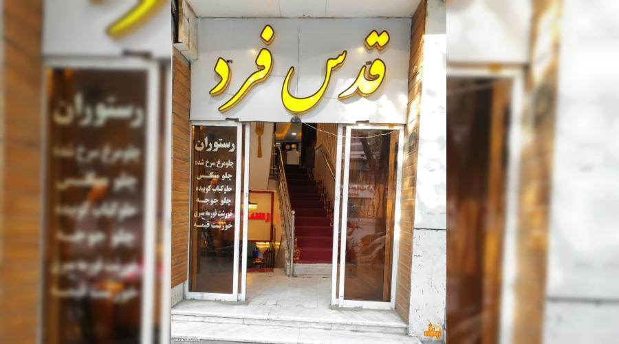 واحد اقامتی قدس فرد واحد اقامتی قدس فرد