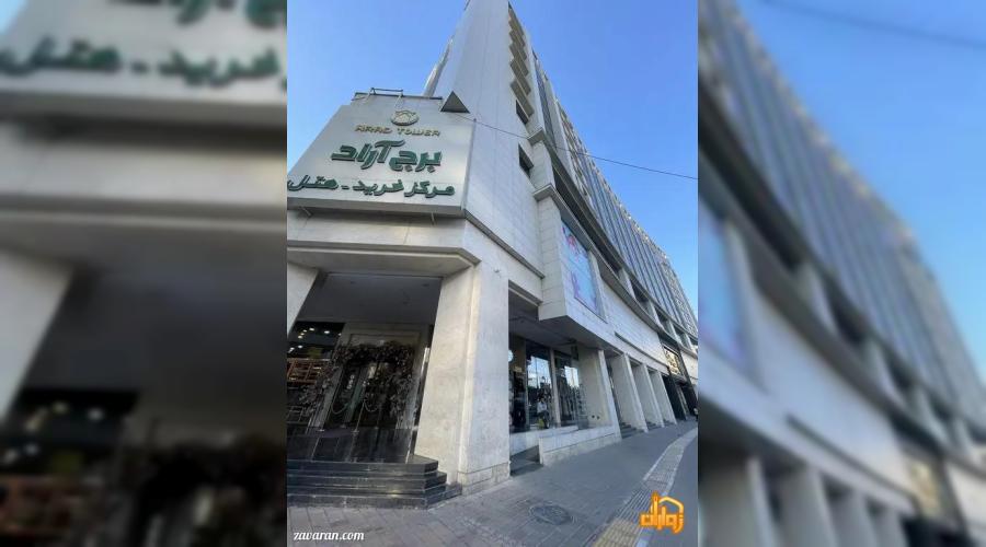 هتل آپارتمان برج آراد