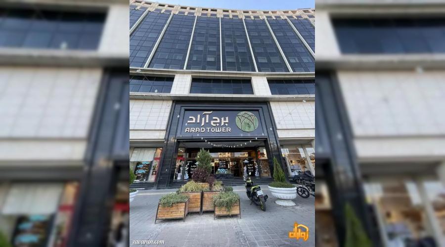 هتل آپارتمان برج آراد