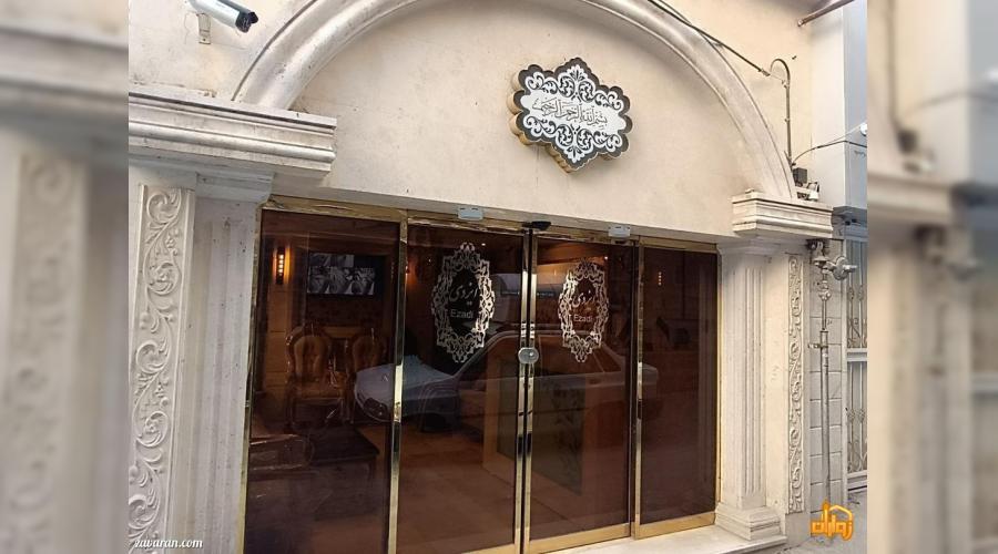 واحد اقامتی ایزدی