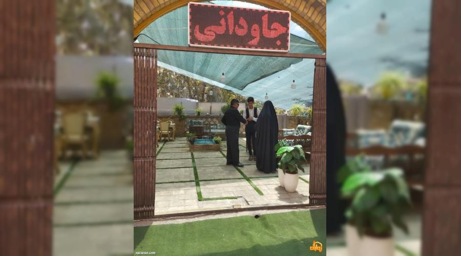 واحد اقامتی جاودان