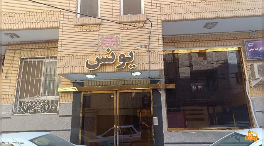 واحد اقامتی یونس