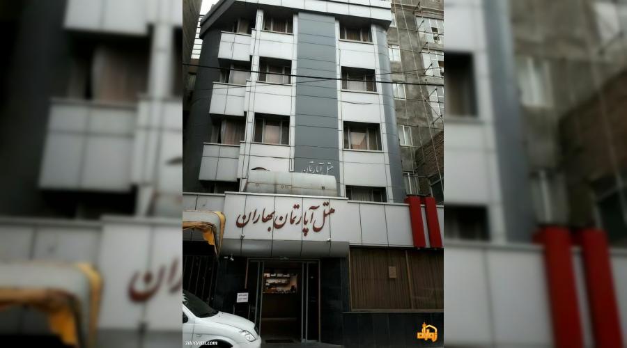 هتل آپارتمان بهاران
