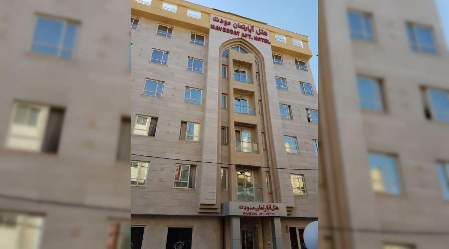 هتل آپارتمان مودت هتل آپارتمان مودت