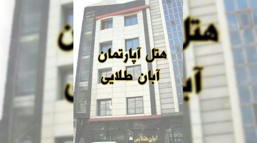 رزرو هتل و هتل آپارتمان ارزان مشهد فقط با پرداخت بیعانه
