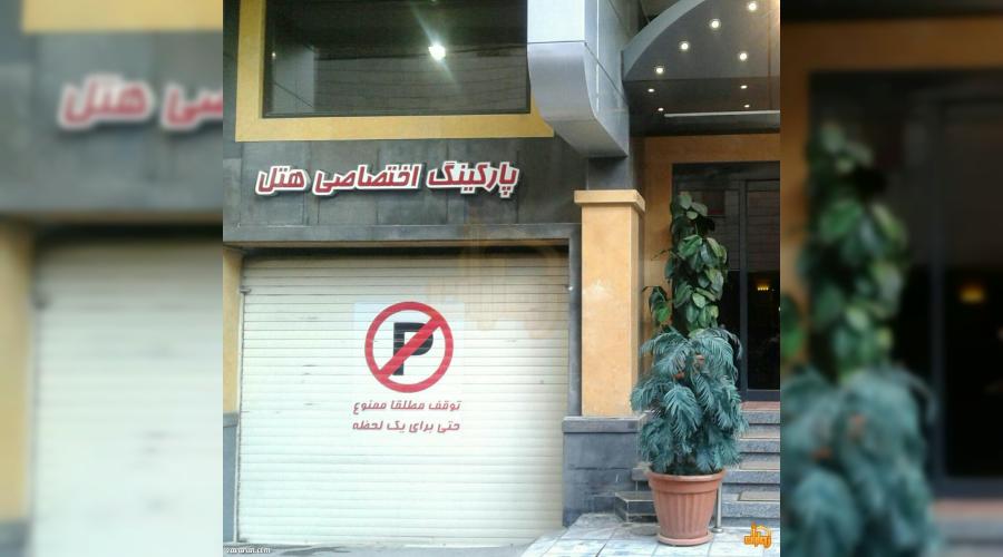 هتل آپارتمان کنعان هتل آپارتمان کنعان