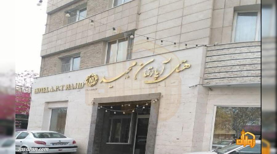 رزرو هتل و هتل آپارتمان ارزان مشهد فقط با پرداخت بیعانه