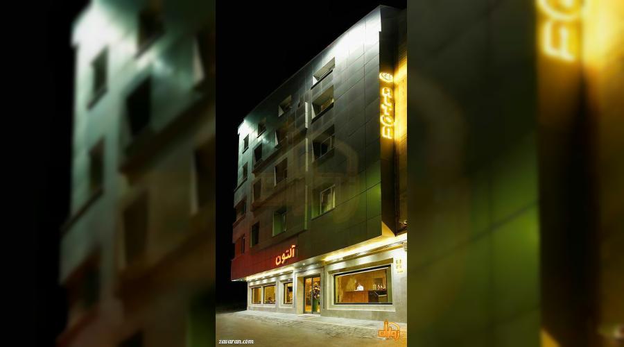 واحد اقامتی آلتون واحد اقامتی آلتون