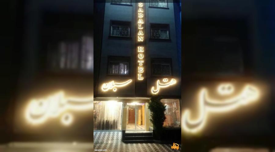 هتل یک ستاره سبلان